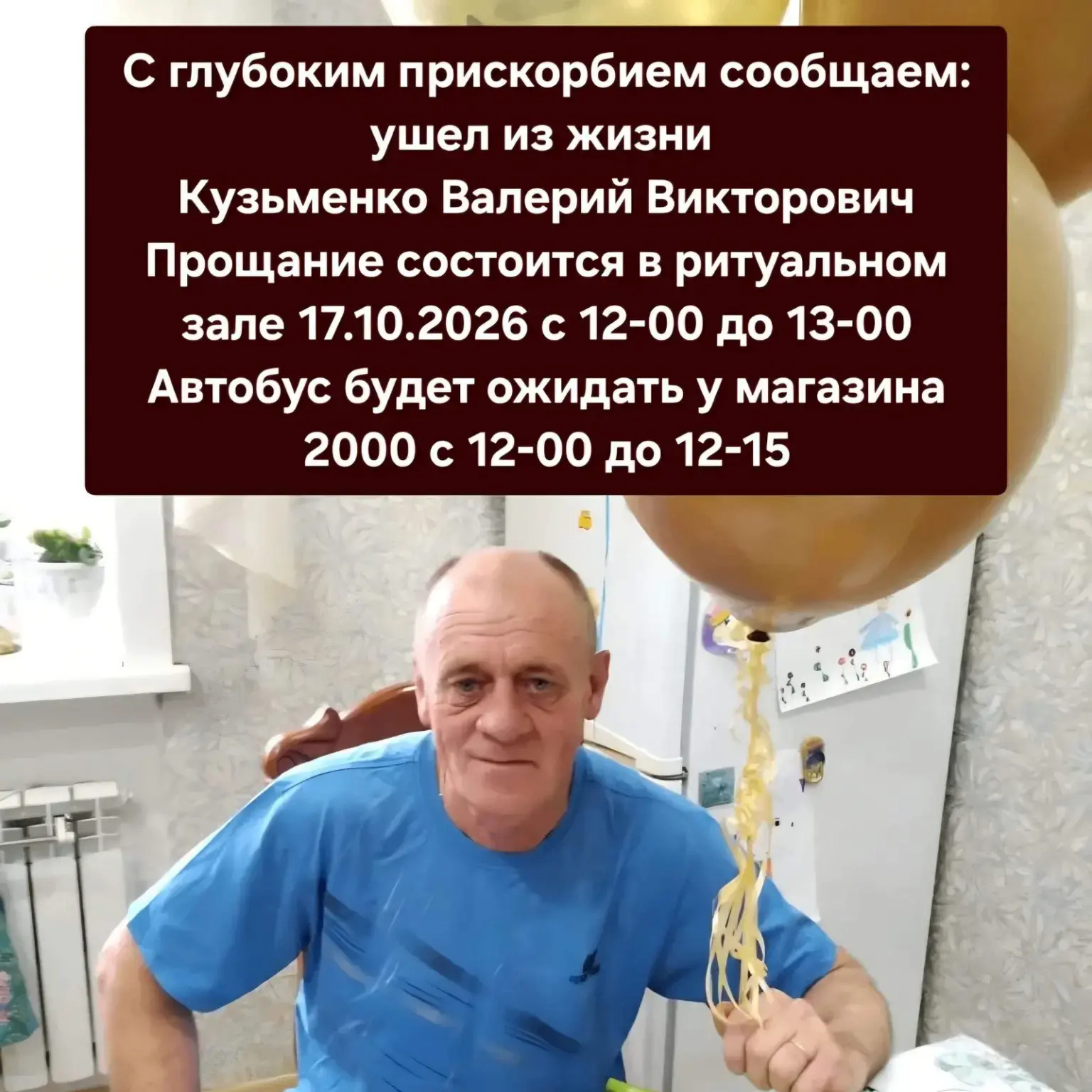 СКОРБИМ ВМЕСТЕ С РОДНЫМИ И БЛИЗКИМИ