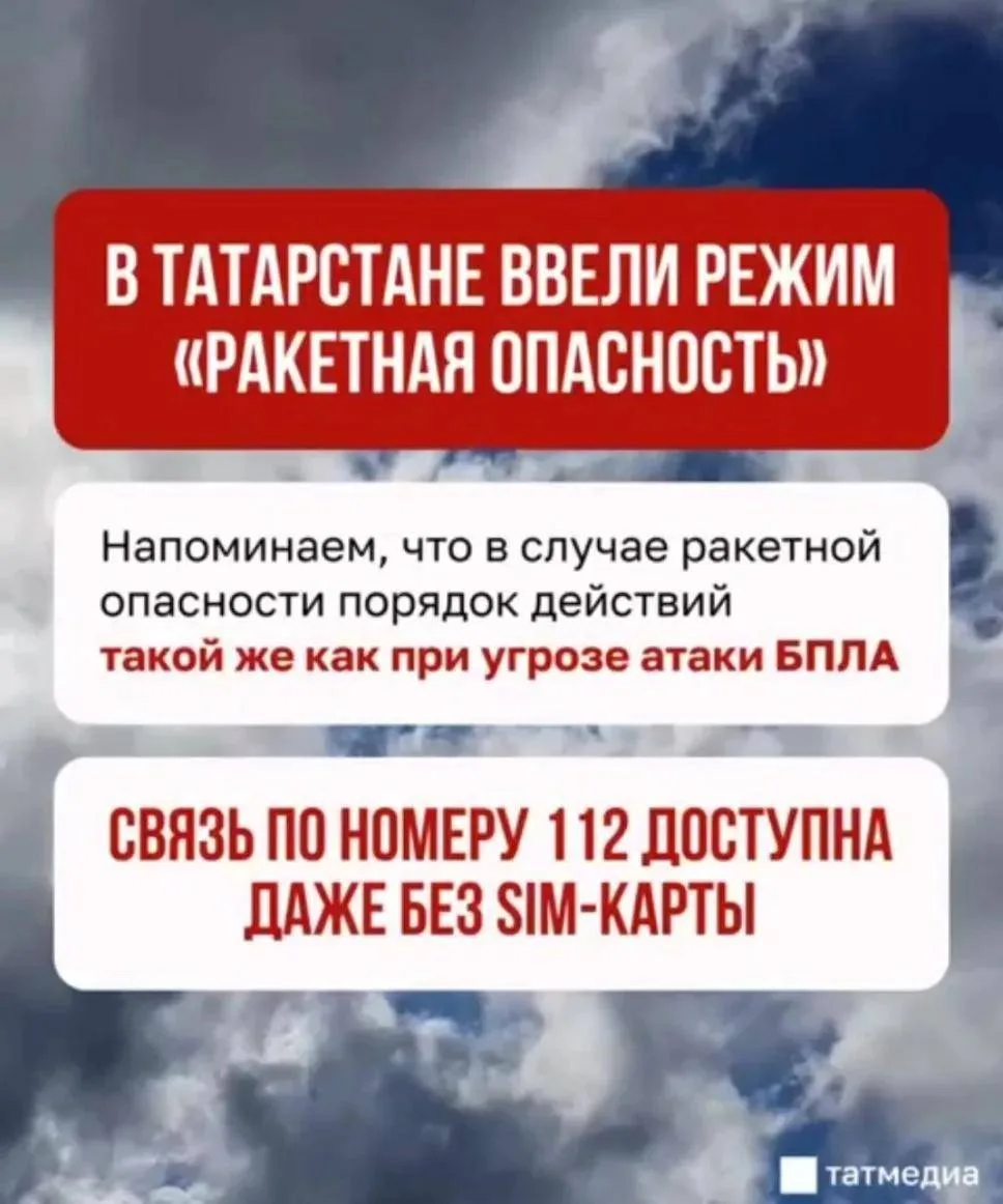 Ракетная опасность введена в Татарстане, в Казани включили сирены