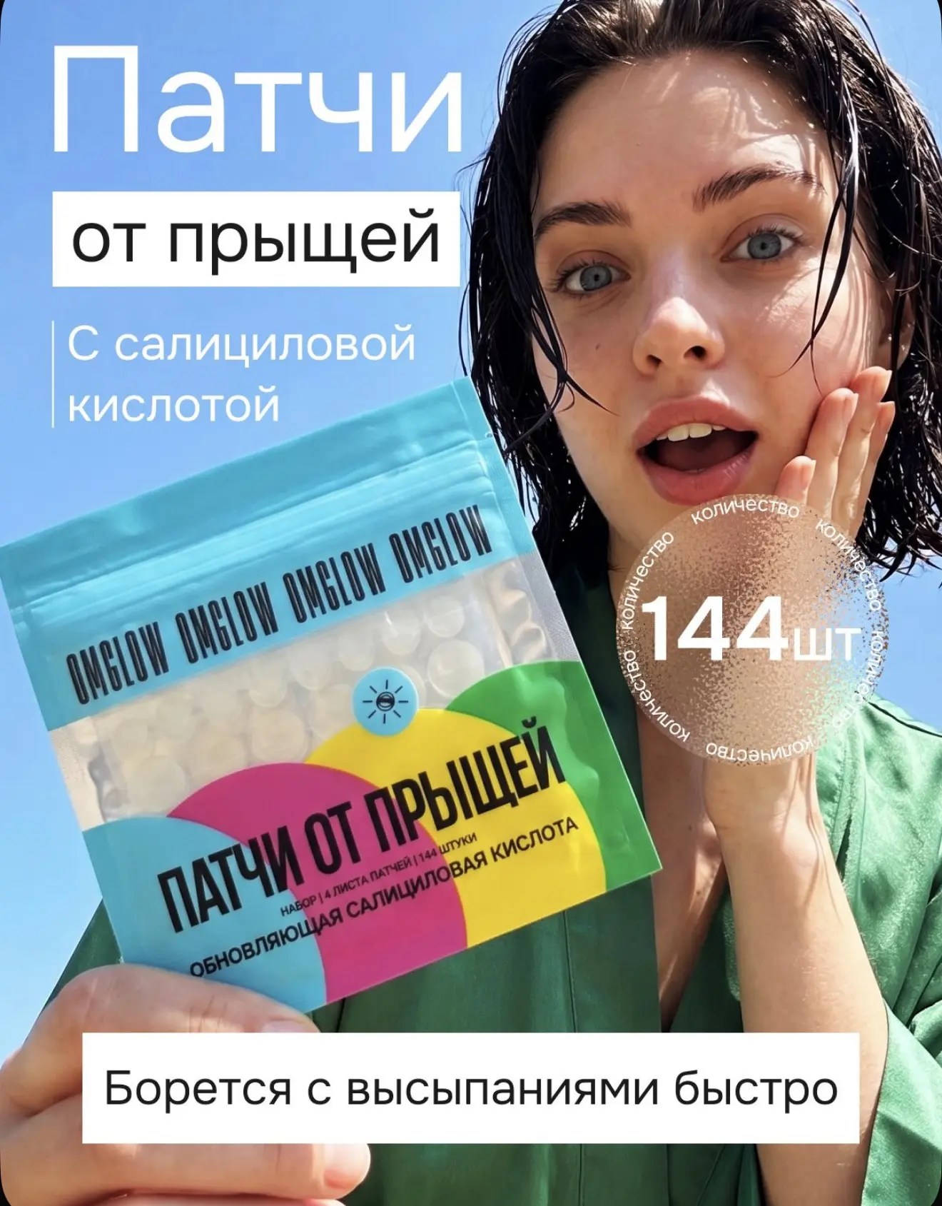 Патчи от прыщей