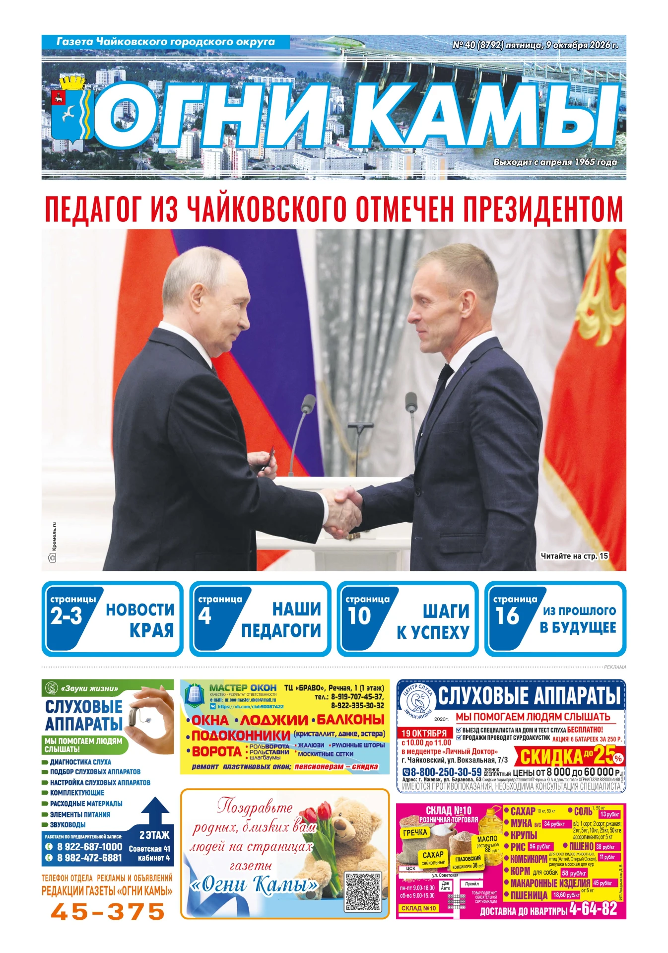 💥Не пропустите! Свежий выпуск газеты «Огни Камы» – уже завтра в продаже!