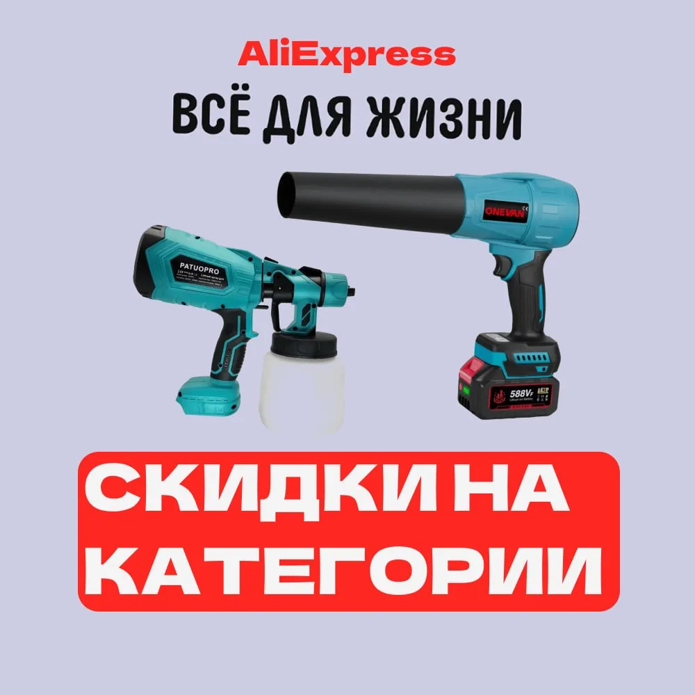 ⚡️ Категорийной распродажи скидки!