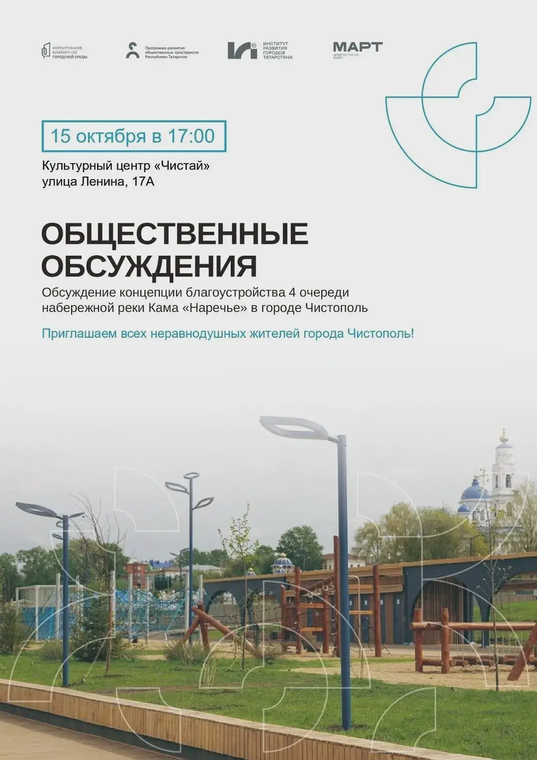 В Чистополе обсудят проект набережной