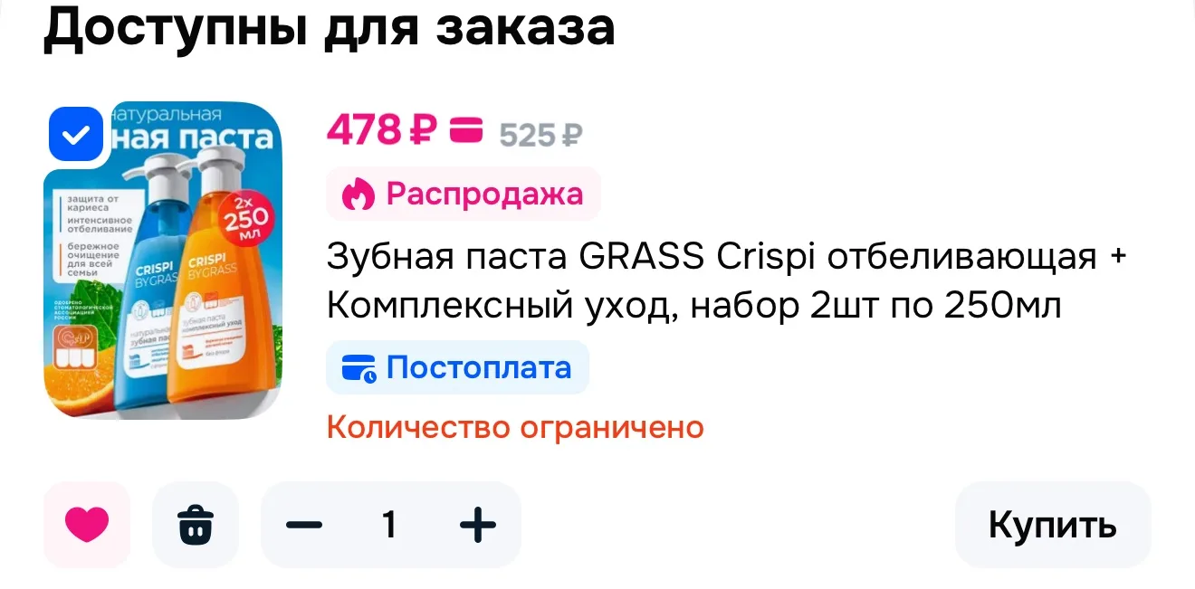 Зубная паста GRASS Crispi отбеливающая + Комплексный уход, набор 2шт по 250мл 🦷