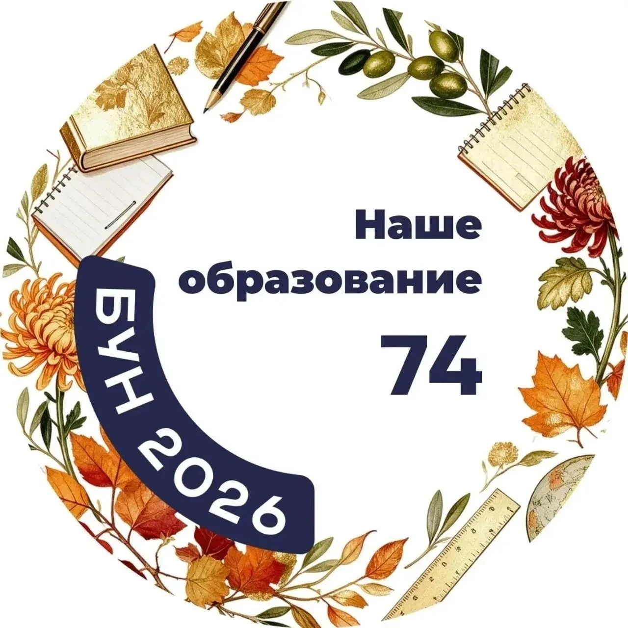 📢У Министерства образования и науки Челябинской области есть свой официальный канал в ...