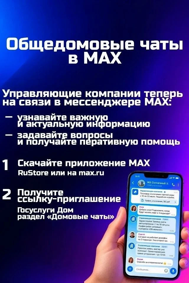 В приложении «Госуслуги Дом» можно вступить в чат своего дома