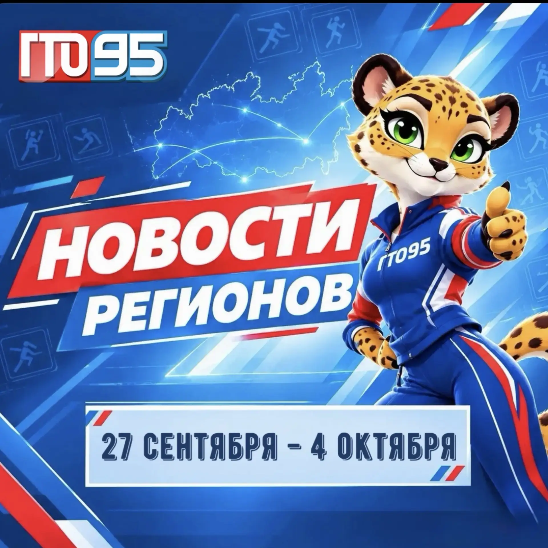 📱 НОВОСТИ РЕГИОНОВ на связи