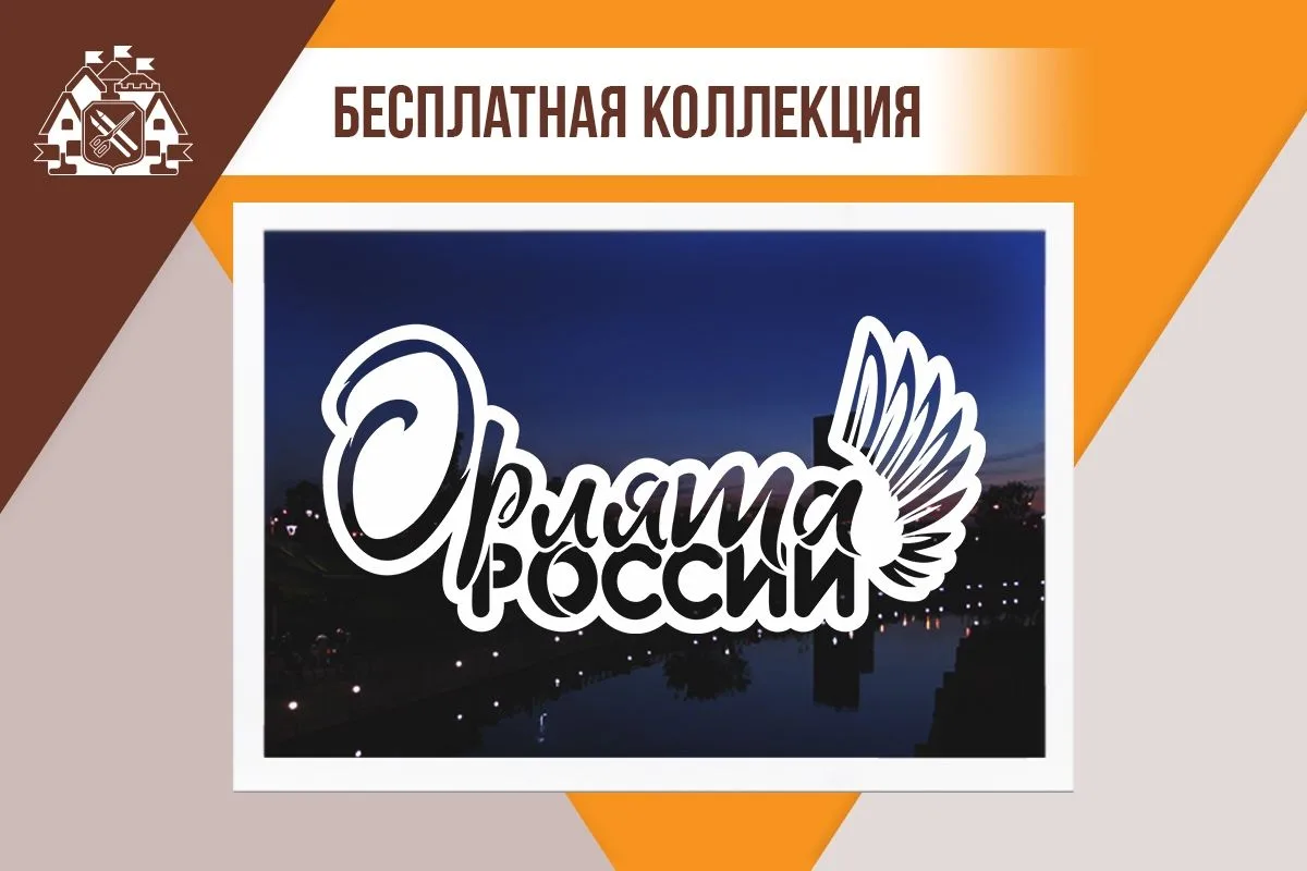 📌БЕСПЛАТНАЯ КОЛЛЕКЦИЯ📌Логотип всероссийской программы для начальных классов "Орлята Р...