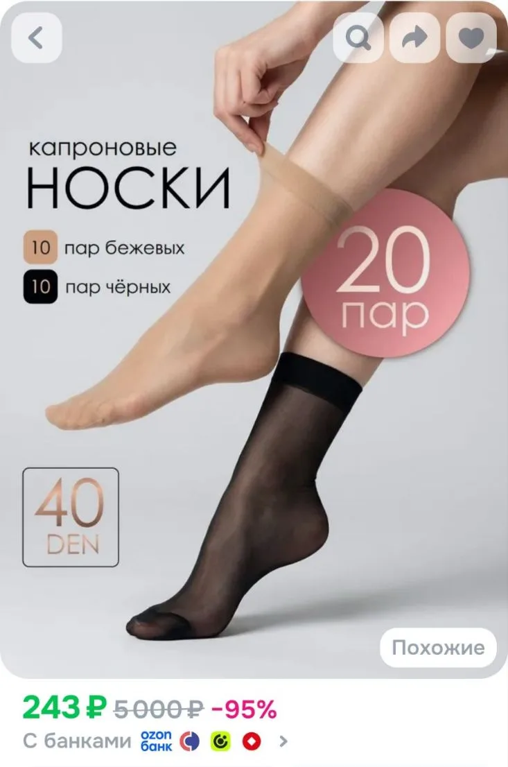 Носки капроновые