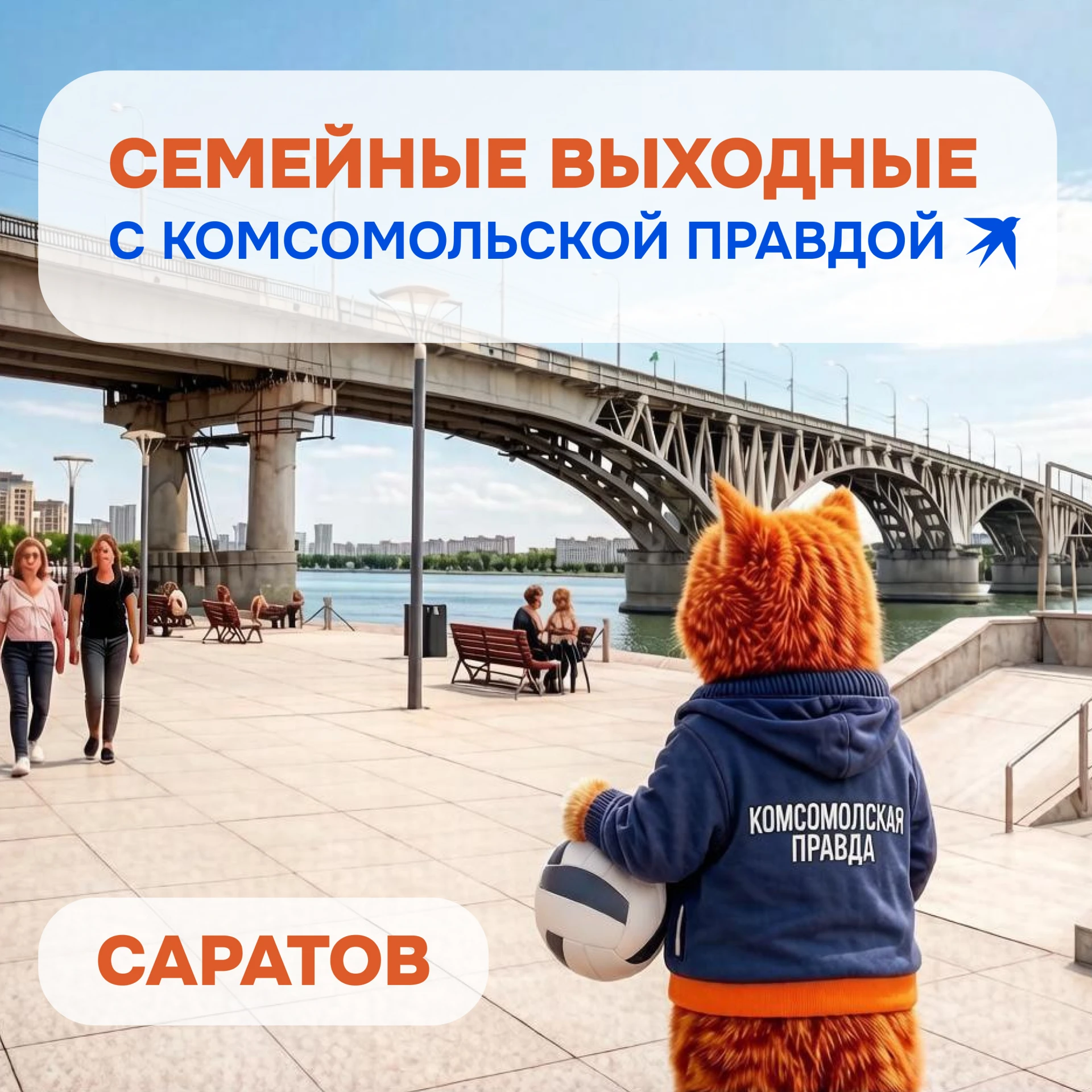 🎉 Куда сходить в Саратове и Энгельсе на этих выходных?