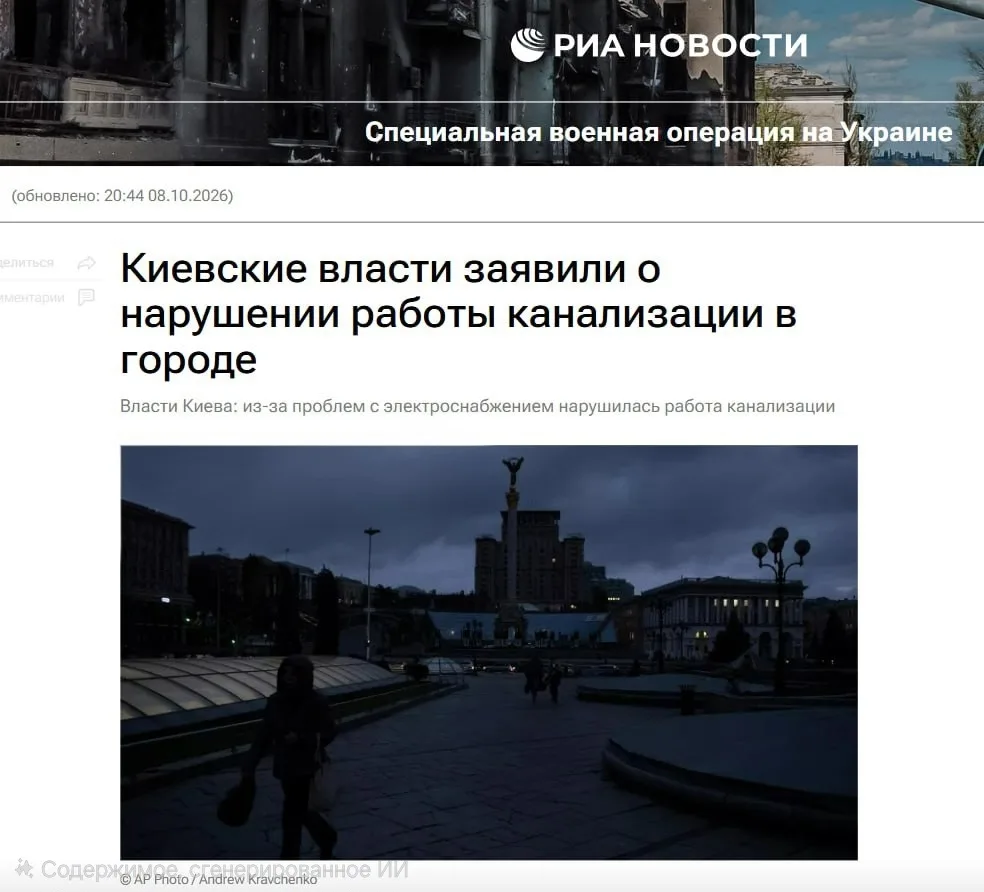✖️🇺🇦 Киев остался без нормальной работы канализации из-за перебоев с электричеством