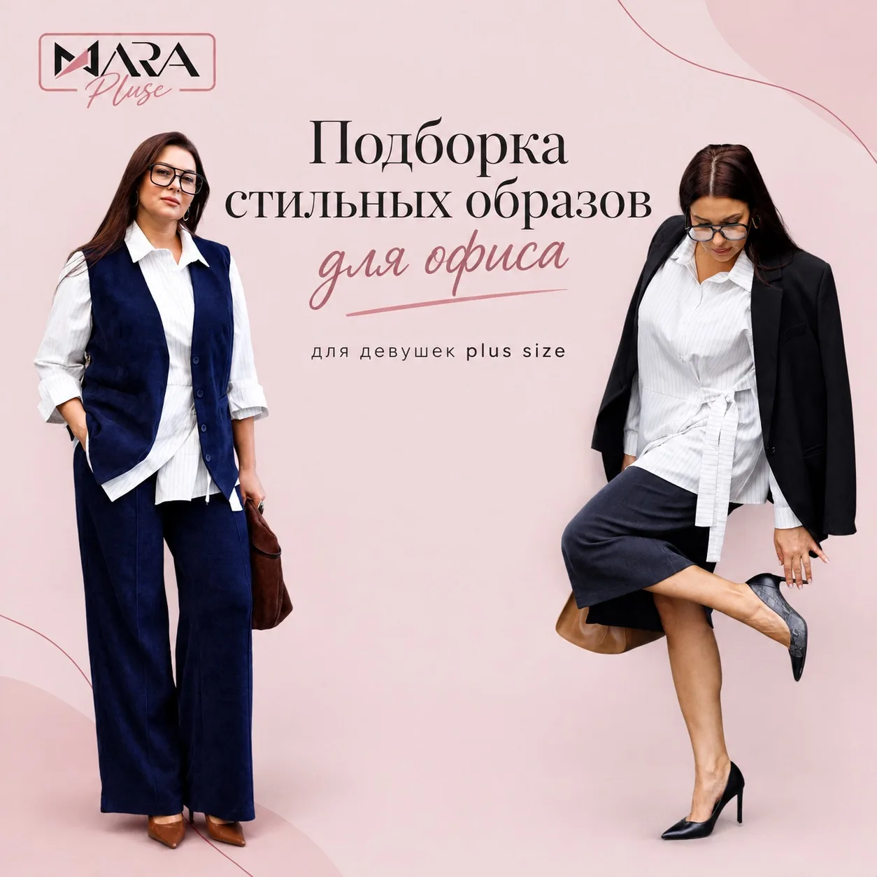 Подборка стильных образов для офиса 🌸🤗