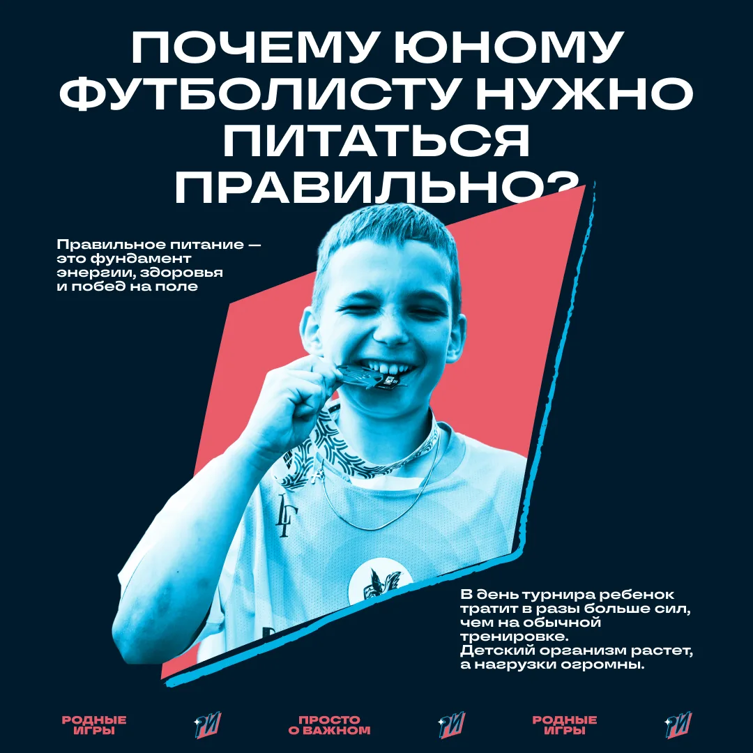 Поговорим о питании будущих чемпионов! 🍏