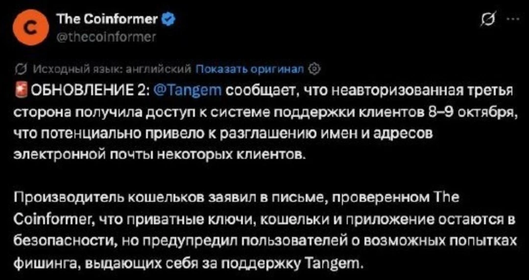 Взломана служба поддержки производителя криптокошельков Tangem – ущерб пока неизвестен!