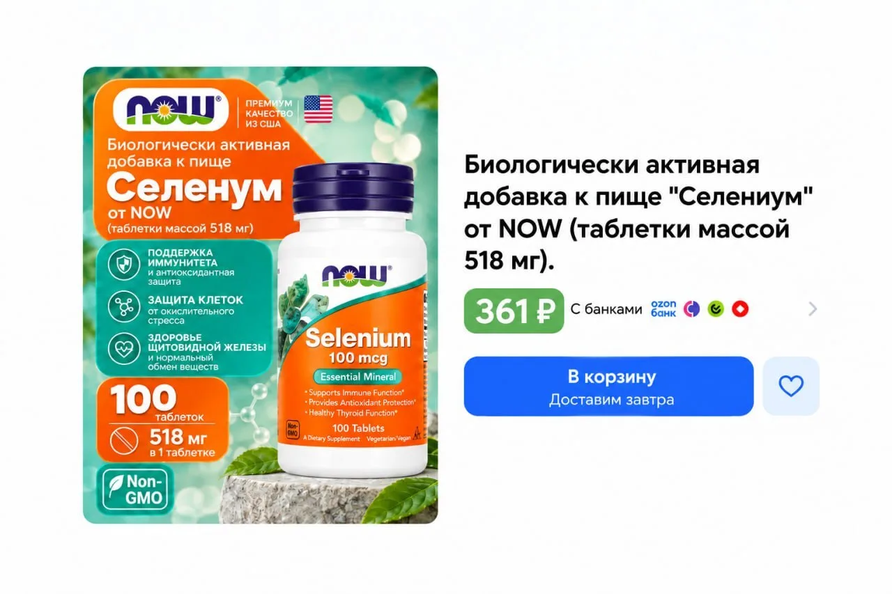 🟦 Биологически активная добавка к пище "Селениум" от NOW (таблетки массой 518 мг)