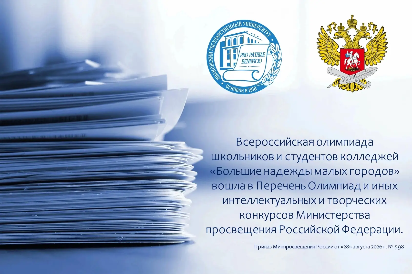 💥 Всероссийская олимпиада для школьников и студентов колледжей «Большие надежды малых ...