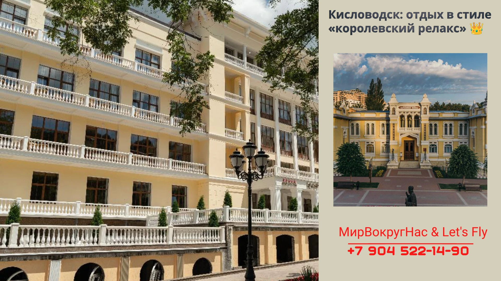 Кисловодск: отдых в стиле «королевский релакс» 👑✨