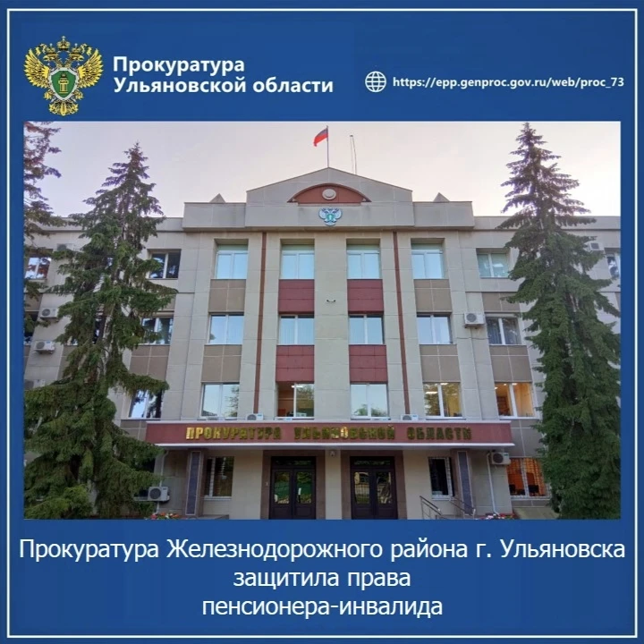 🔔 Прокуратура Железнодорожного района г. Ульяновска провела проверку по обращению пожи...
