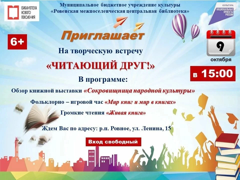 ⚡️ Центральная модельная библиотека приглашает на творческую встречу «Читающий друг»!