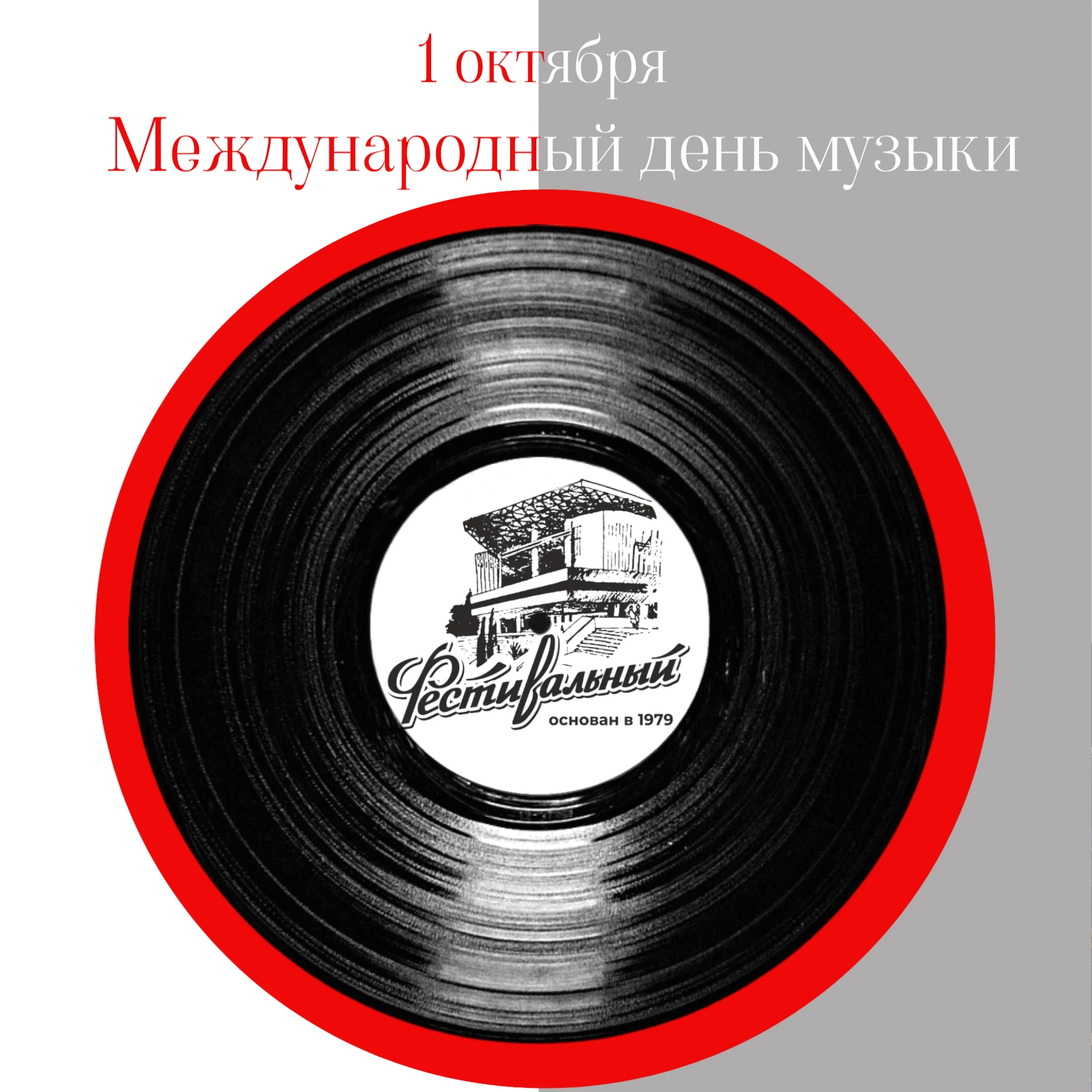 1 ОКТЯБРЯ - МЕЖДУНАРОДНЫЙ ДЕНЬ МУЗЫКИ🎶