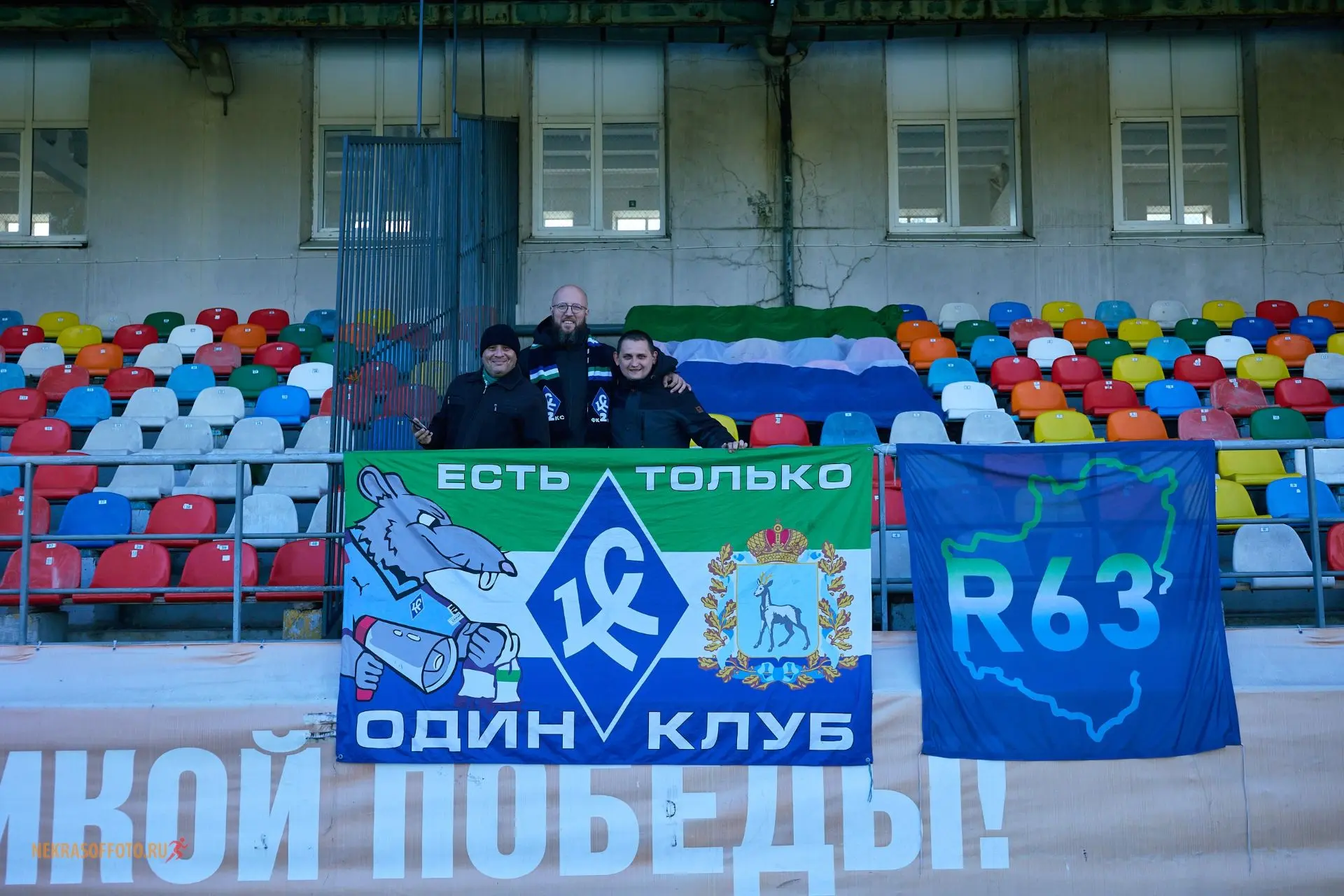 Фанаты "Крыльев Советов" на выезде в Нижнем Новгороде за вторую команду.