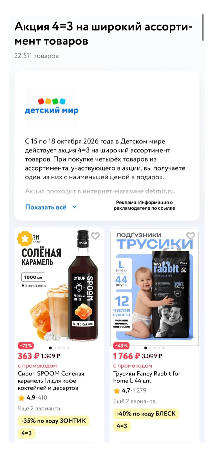 💙Детский мир
