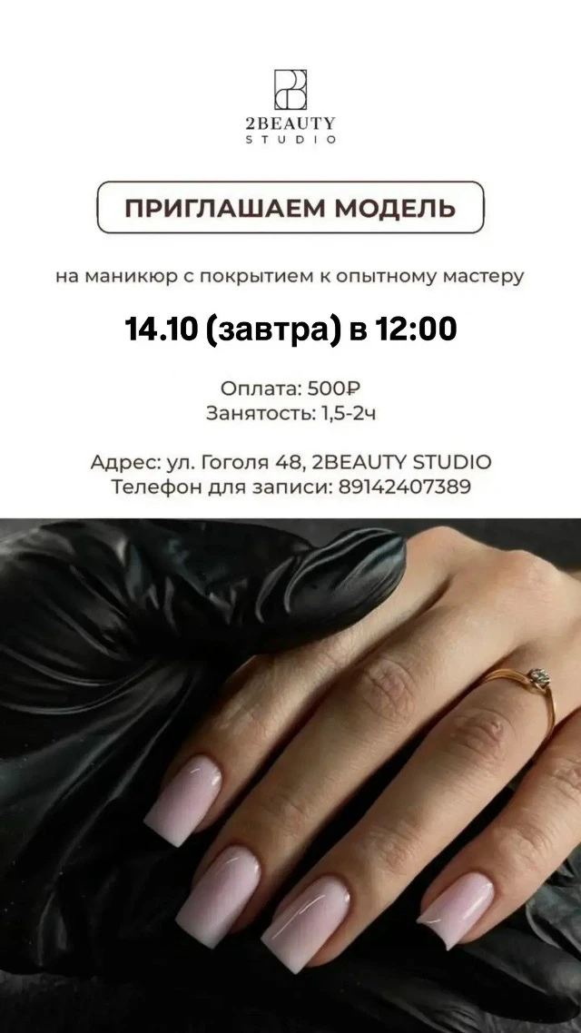 Требуется модель на маникюр с покрытием к опытному мастеру