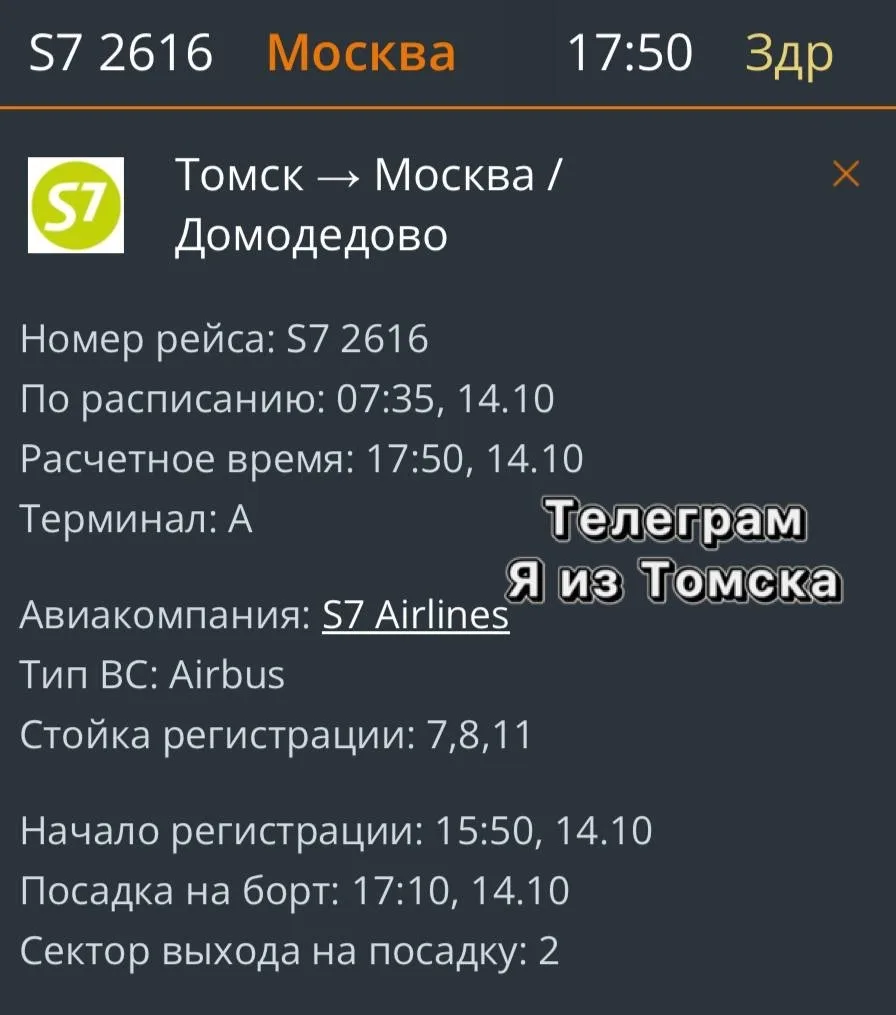 ✈️ Рейсы из Томска в Москву задержаны из-за атаки БПЛА на столицу