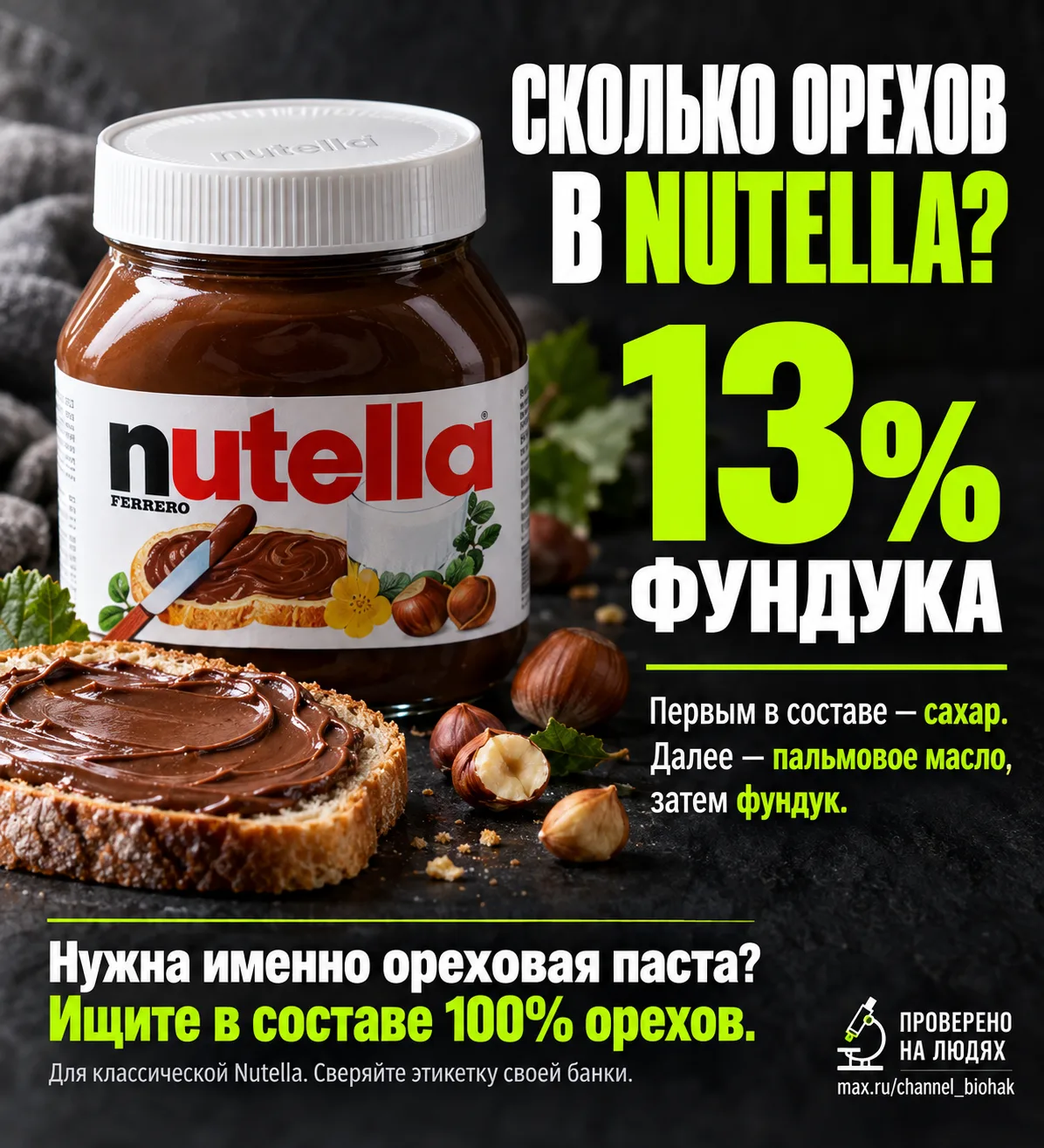 📌 Перешлите тому, у кого Nutella всегда есть на кухне.