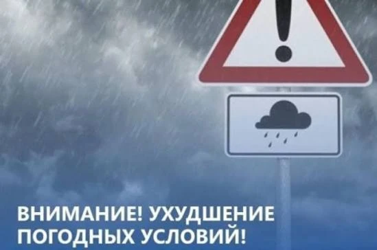 Внимание! Ожидается ухудшение погодных условий: сильный дождь, гроза, град и ветер с по...