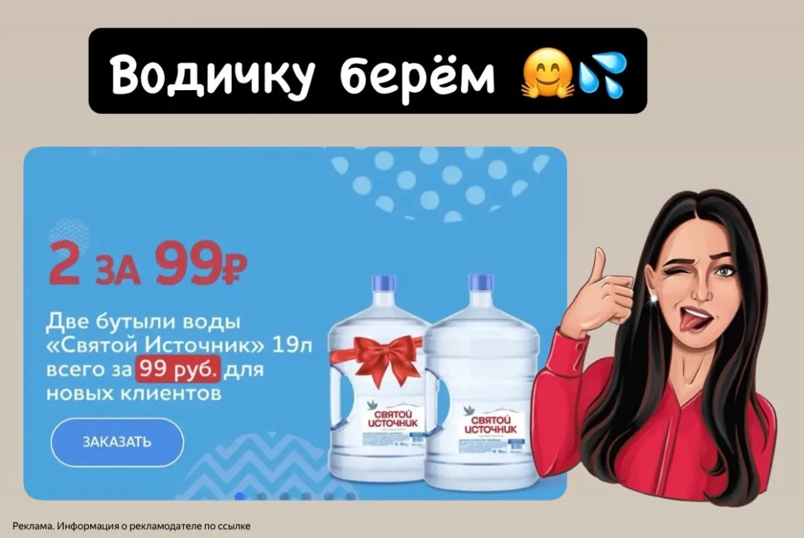 2 бутыли всего за 99₽🔥