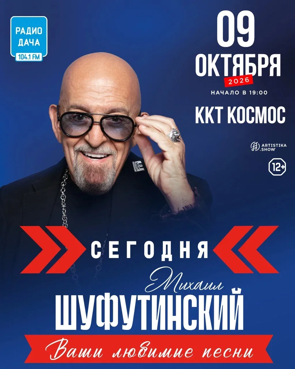 Сегодня Михаил Шуфутинский с новой концертной программой «Ваши любимые песни» в Екатери...