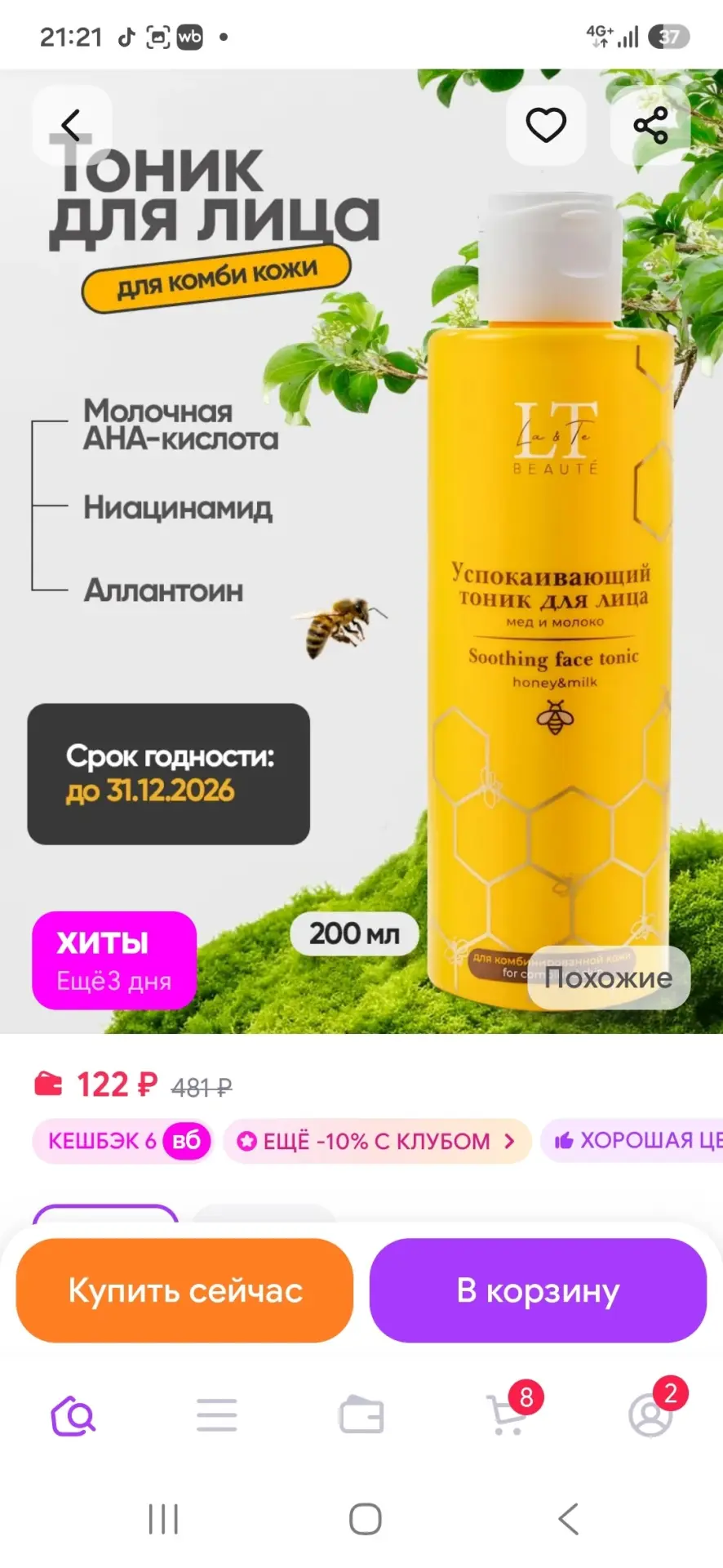 Успокаивающий тоник для комбинированной кожи лица La & Te beauté
