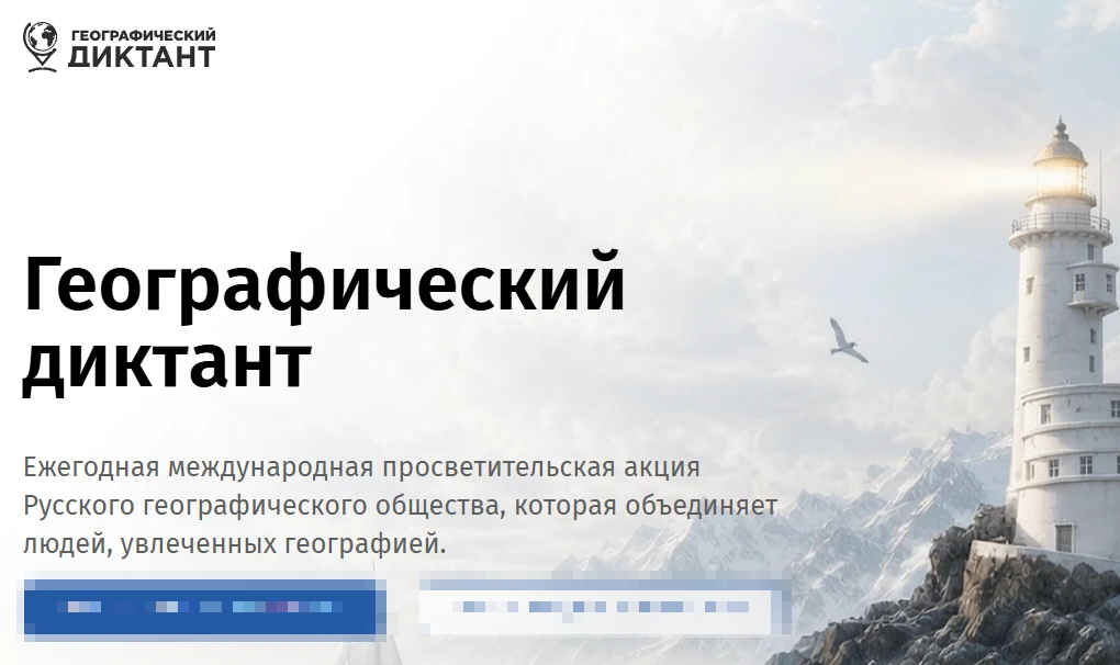 🗺️ Географический диктант 2026: проверь свои знания!
