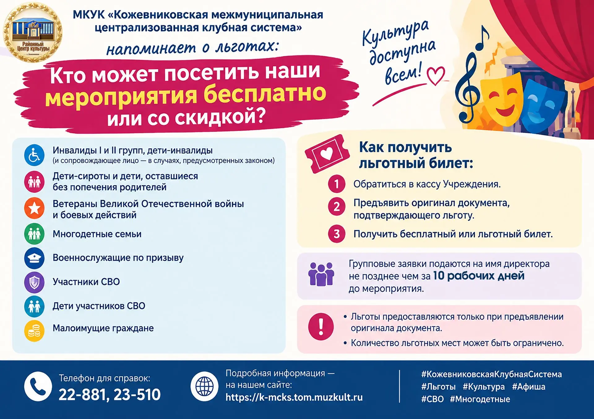 🎭 КТО МОЖЕТ ПОСЕЩАТЬ НАШИ МЕРОПРИЯТИЯ БЕСПЛАТНО ИЛИ СО СКИДКОЙ?