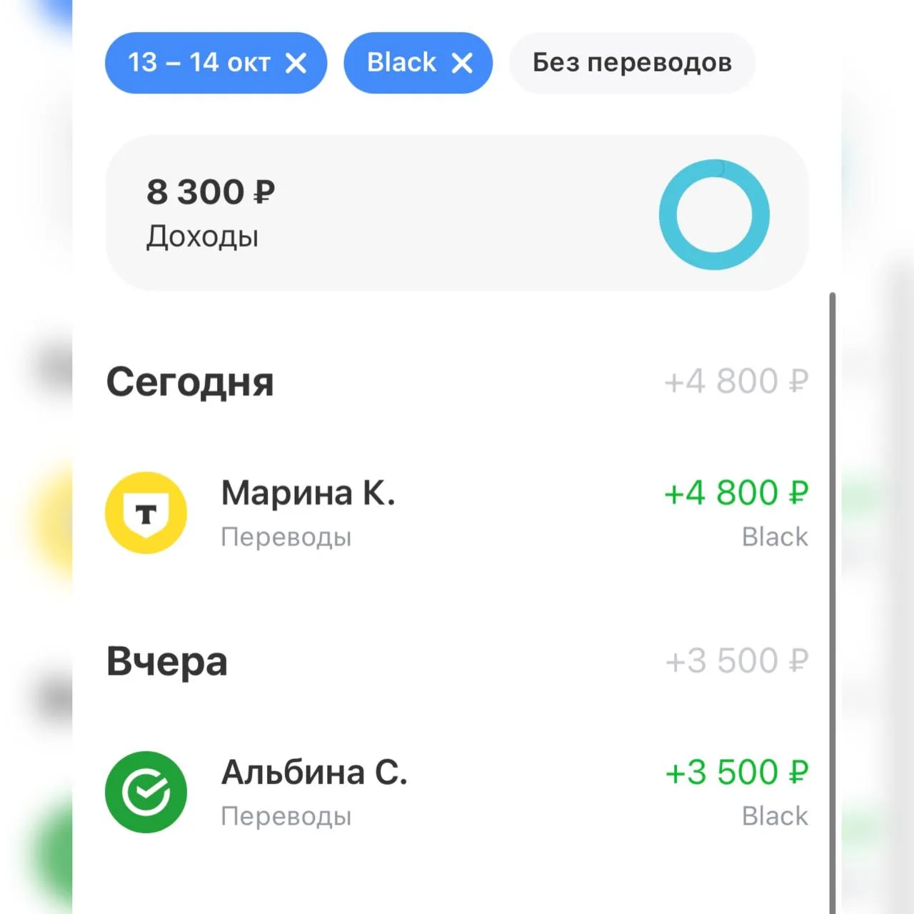 +8300₽ за два дня.