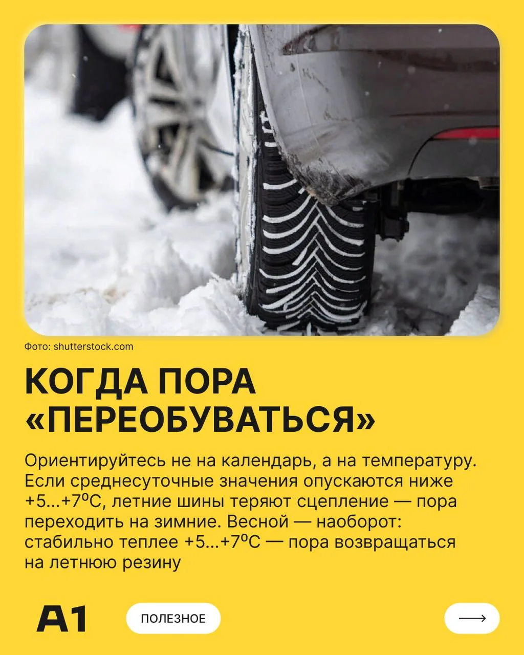 Вопрос «когда менять резину?» снова актуален.