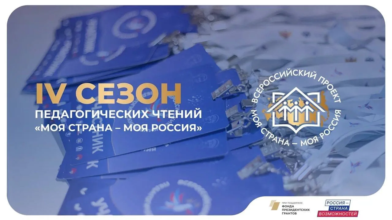 Жители Чеченской Республики предложили свои инициативы на IV Всероссийские педагогическ...