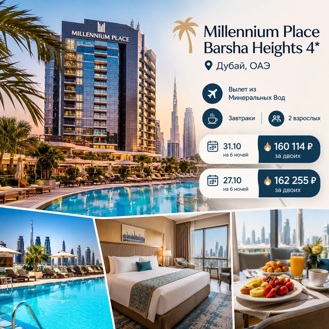 🌴 Millennium Place Barsha Heights 4*