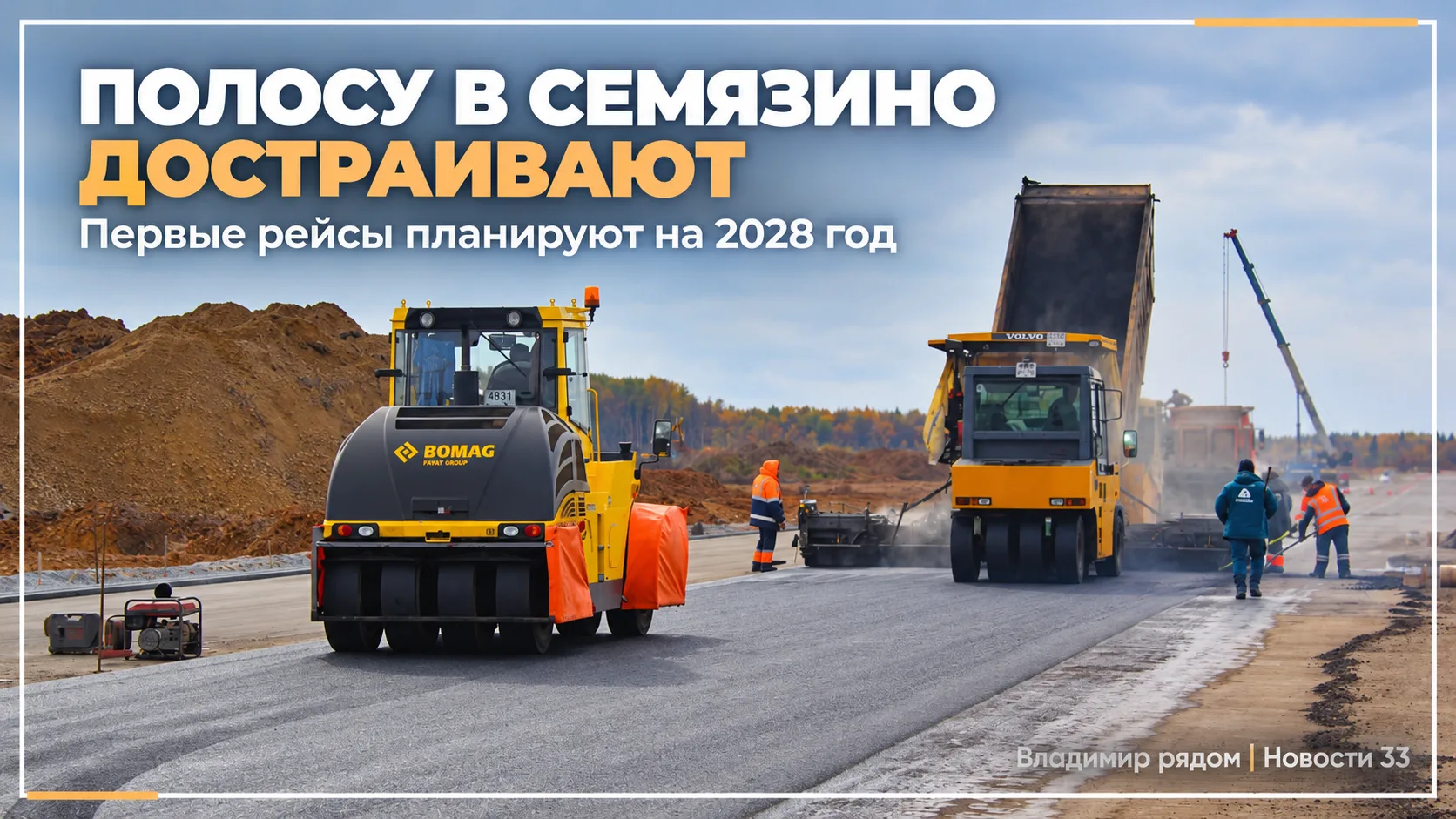 ✈️ Рейсы из Семязино планируют начать в 2028 году