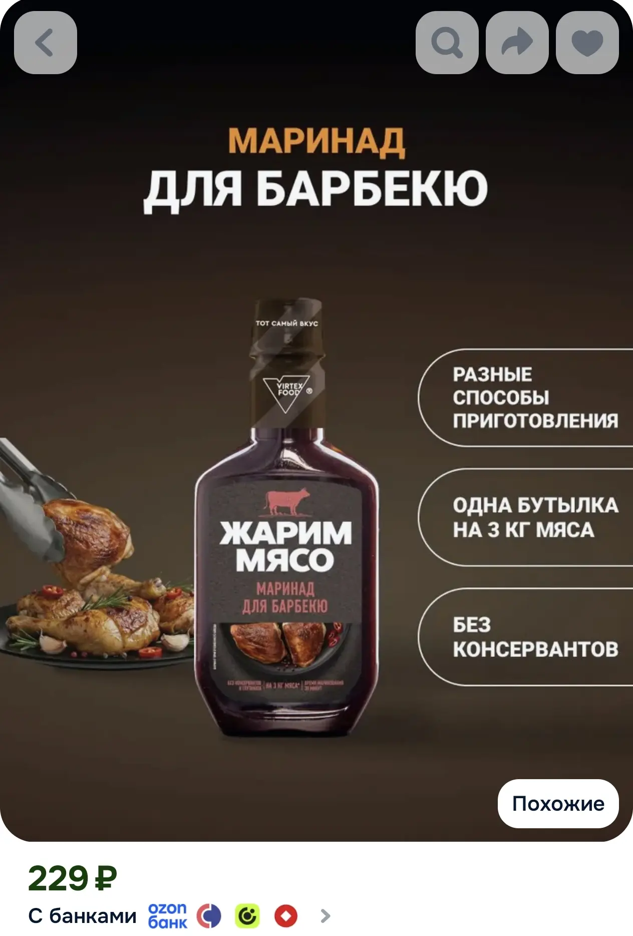 Маринад Костровок для барбекю 300 г