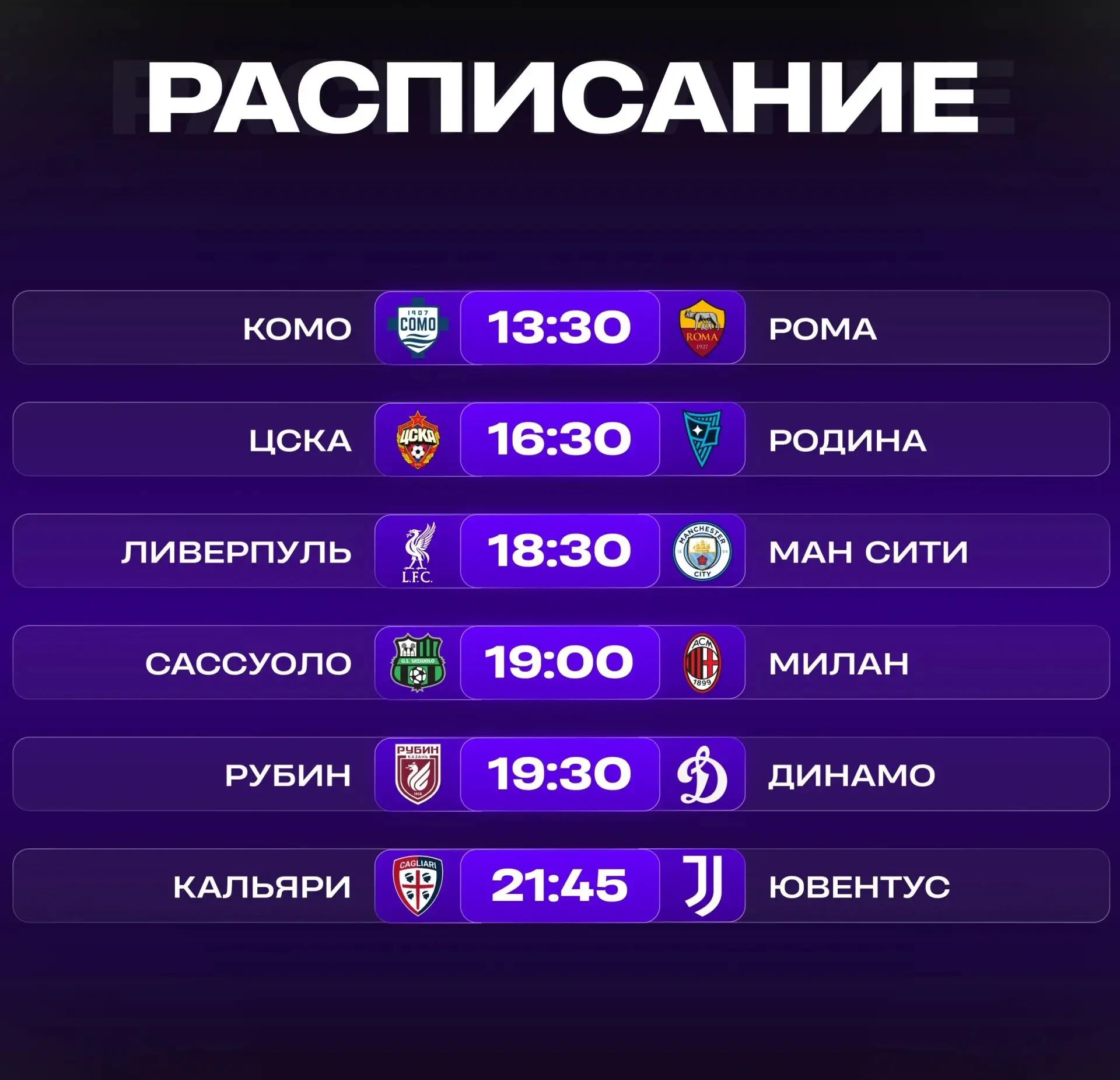 📺 Расписание матчей 11 октября