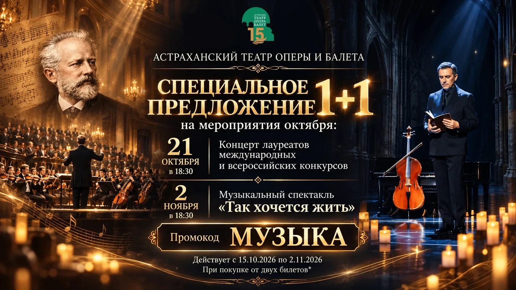 СПЕЦИАЛЬНОЕ ПРЕДЛОЖЕНИЕ 1+1 на мероприятия:
