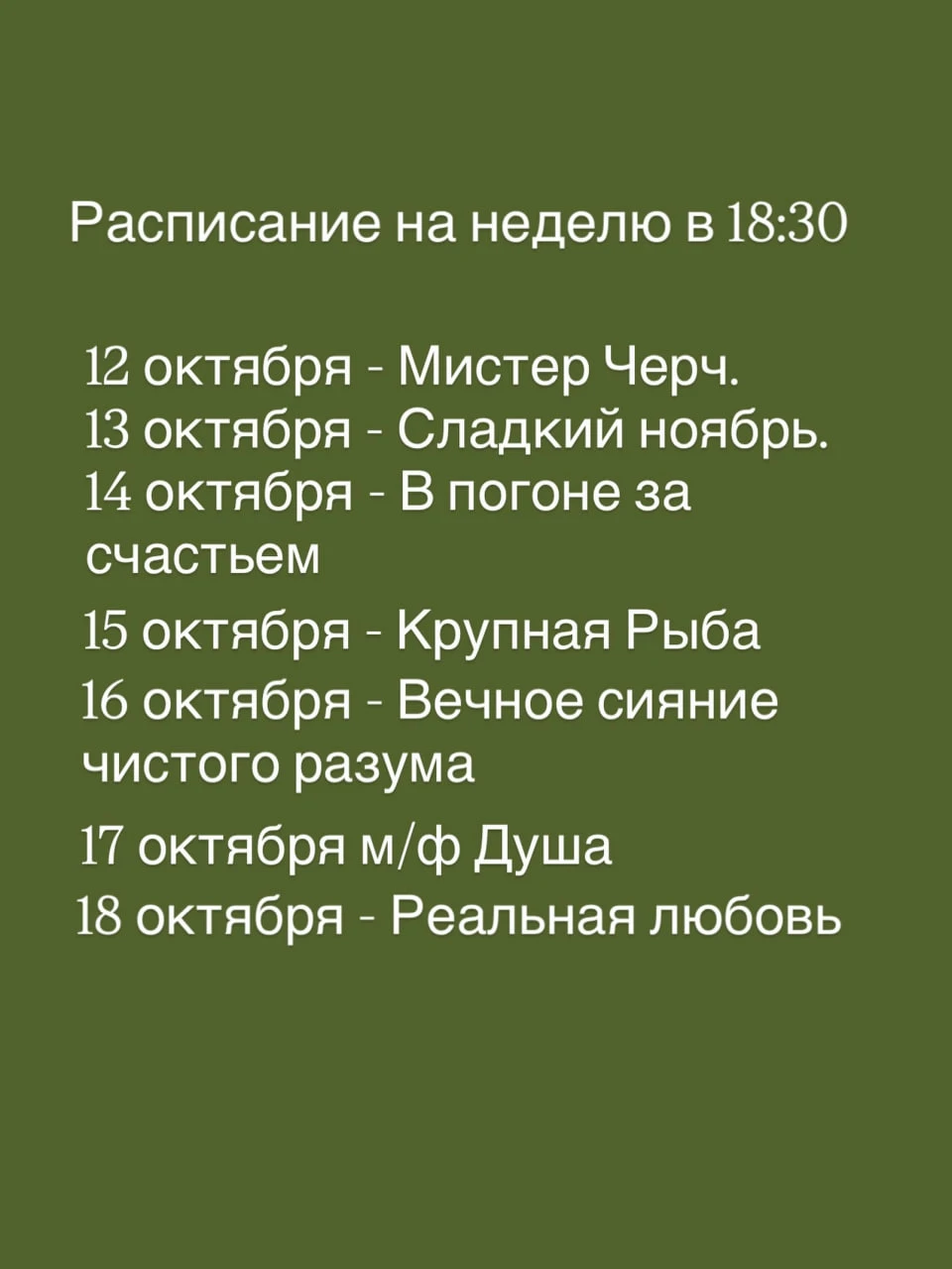 Кинопоказы в  BIRDWATCHING CAFFE’