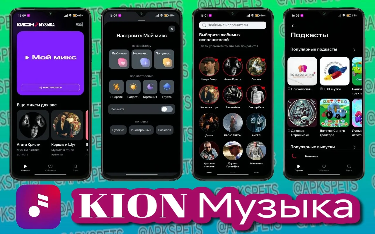 🎶 KION Музыка 9.81.0 MOD