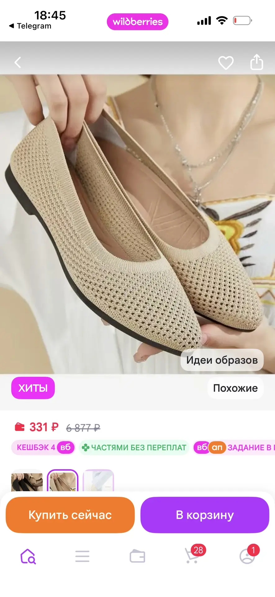 https://www.wildberries.ru/catalog/1021562880/detail.aspx