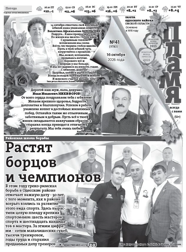 Друзья, ловите первую страницу свежего выпуска газеты "Пламя всегда с вами" 🥰