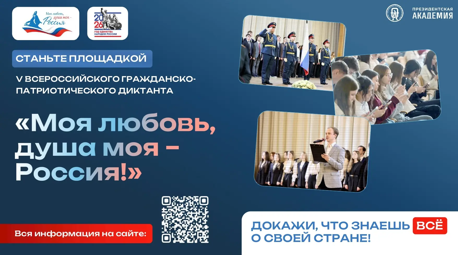 V сезон Всероссийского гражданско-патриотического диктанта