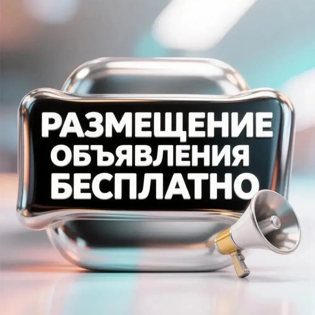 🎁 БЕСПЛАТНАЯ ДОСКА
