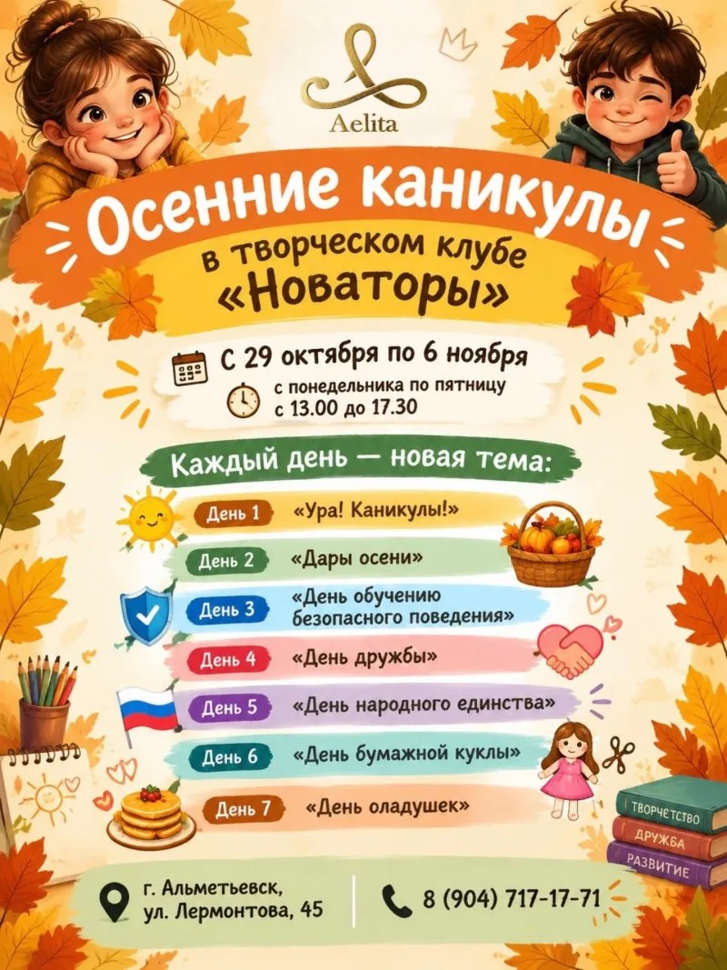 Осенняя смена творческого клуба «Новаторы» 🍂✨