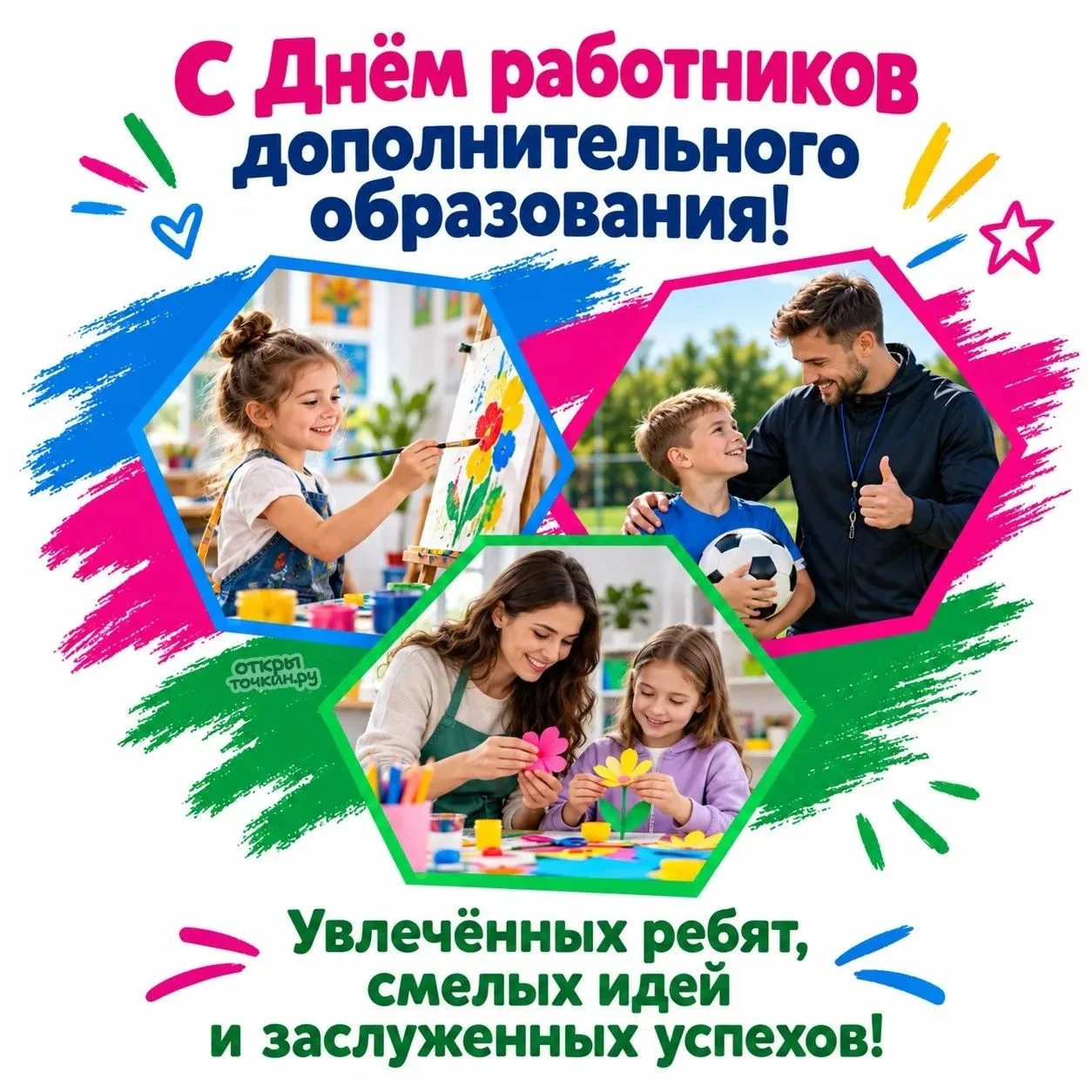 Дорогие работники сферы дополнительного образования!